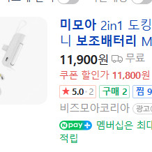 미모아 듀얼 보조배터리5000mah 팝니다(새상품)