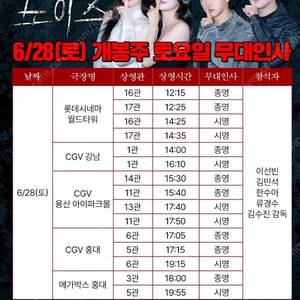 노이즈 무대인사 정가이하 양도합니다 (6/28)