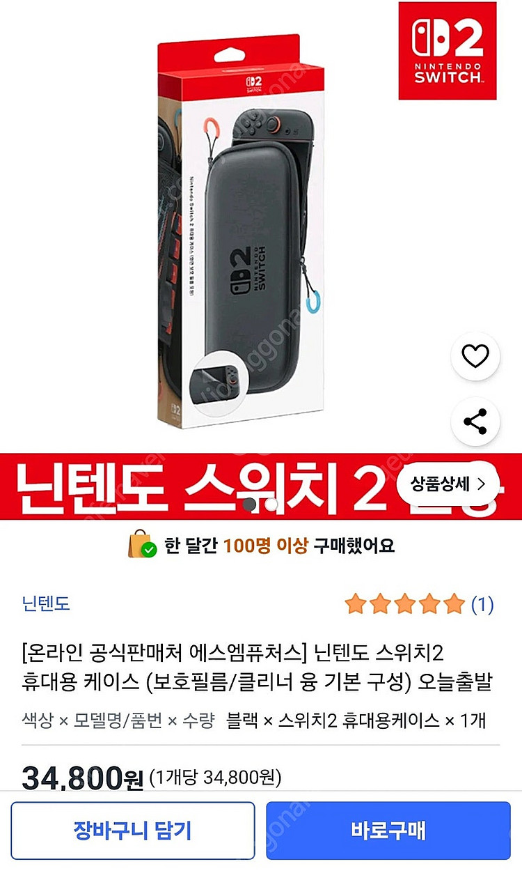 닌텐도 스위치2 정품 휴대용 케이스 가방 및 액정필름--1