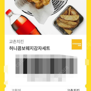 교촌치킨기프티콘
