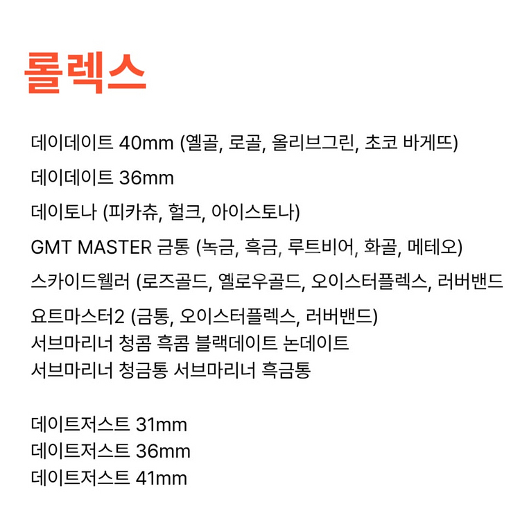 롤렉스 주요 매입 품목들 모델번호 기재합니다. 이 제품...--5