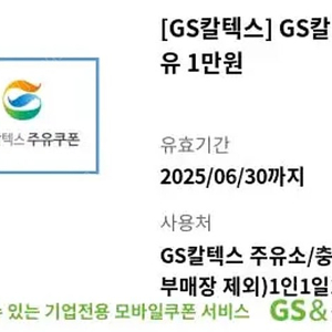Gs칼텍스 주유권 1만원권