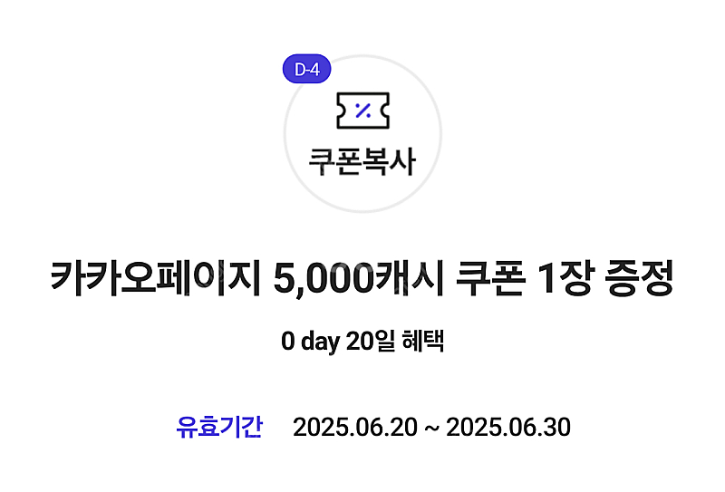 카카오페이지 5,000캐시 쿠폰--0