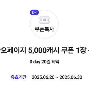 카카오페이지 5,000캐시 쿠폰