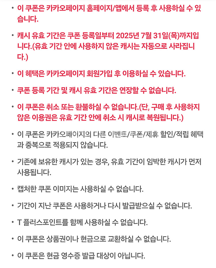 카카오페이지 5,000캐시 쿠폰--1
