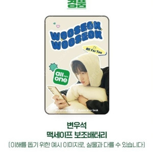 변우석 맥세이프 보조 배터리 판매(배송지 변경)