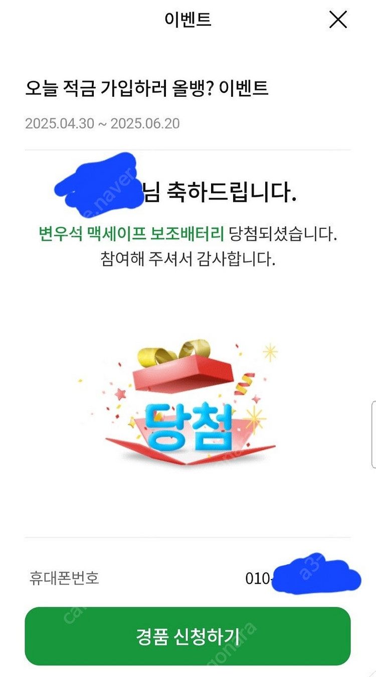 변우석 맥세이프 보조 배터리 판매(배송지 변경)--2
