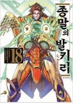 도쿄구울/최애의아이/암살교실/종말의발키리/지켜줘롤리팝/...--3