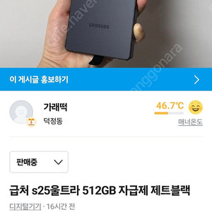 급처 s25울트라 512GB 자급제 제트블랙