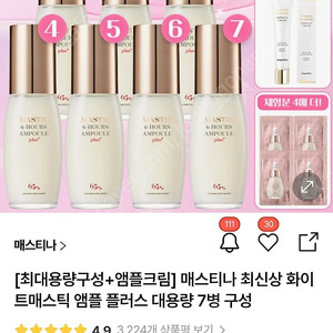 매스티나 기미앰플