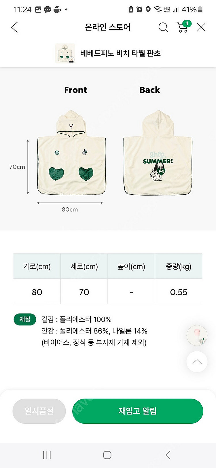 스타벅스 베베드피노 비치타올 판초--3