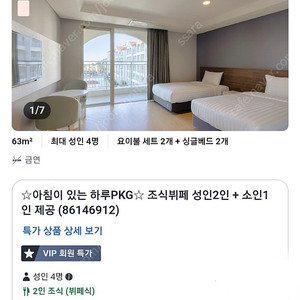 6.29일요일 대명 소노벨 제주 숙박 + 조식 뷔페 성인2소인1 함덕해수욕장 호텔
