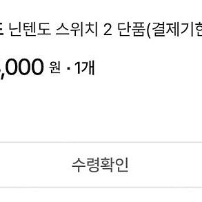 닌텐도스위치2 단품 미개봉 판매해요