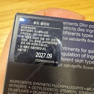 디올 루즈블러쉬 271 핑크매니아
