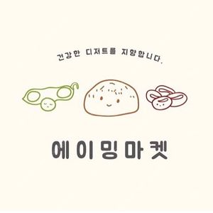 에이밍마켓,쿠키샾 구매해요 원가보다 더 드려요