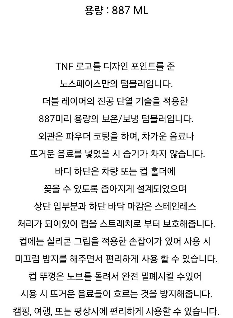 노스페이스 보온보냉 텀블러 887L 새제품 옐로우 정가...--1