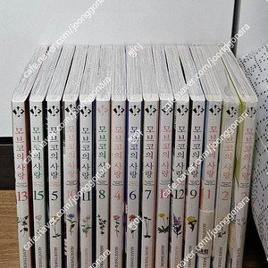 모브코의 사랑 1~20 미개봉 팝니다