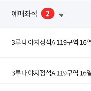 7/1(화) 18:30 한화vsNC 3루 내야지정석A 119구역 16열 통로 2연석