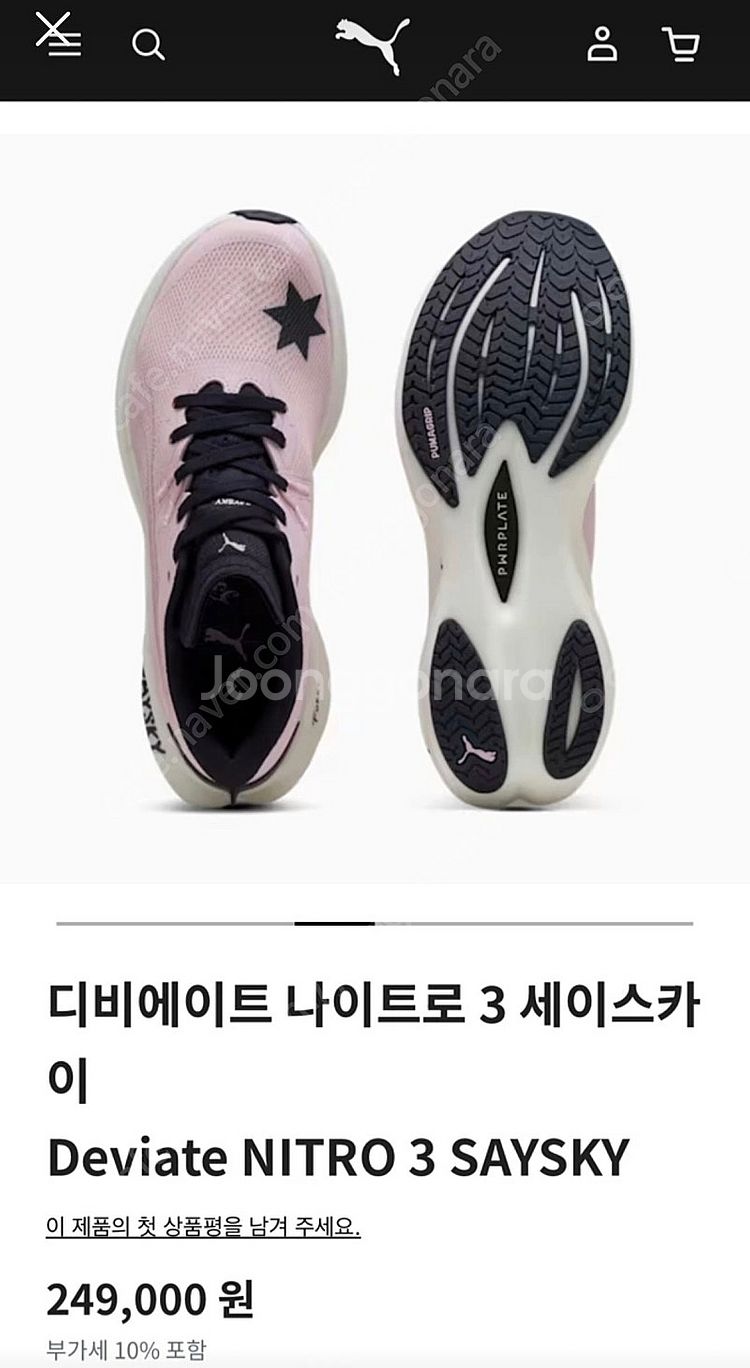 푸마 디비에이트 나이트로3 세이스카이 275mm--1