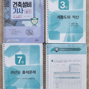 '25년 건축설비기사 실기