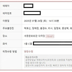 뮤지컬 팬텀 박효신 출연 7월26일 공연 2/4연석 양도 합니다.