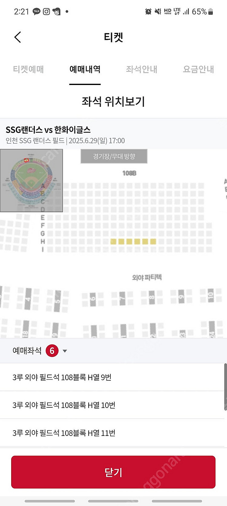한화 SSG 6월 29일 일요일 3루 외야필드 2연석,...--0