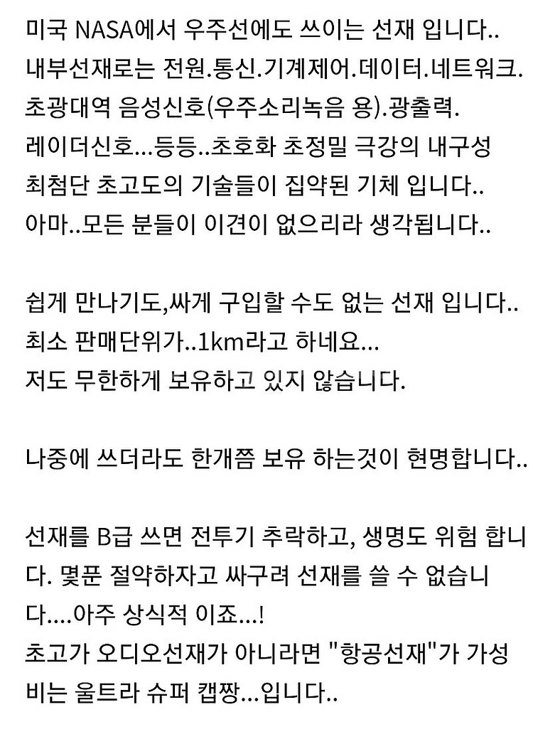 우주항공용 은도금 RCA 케이블--7