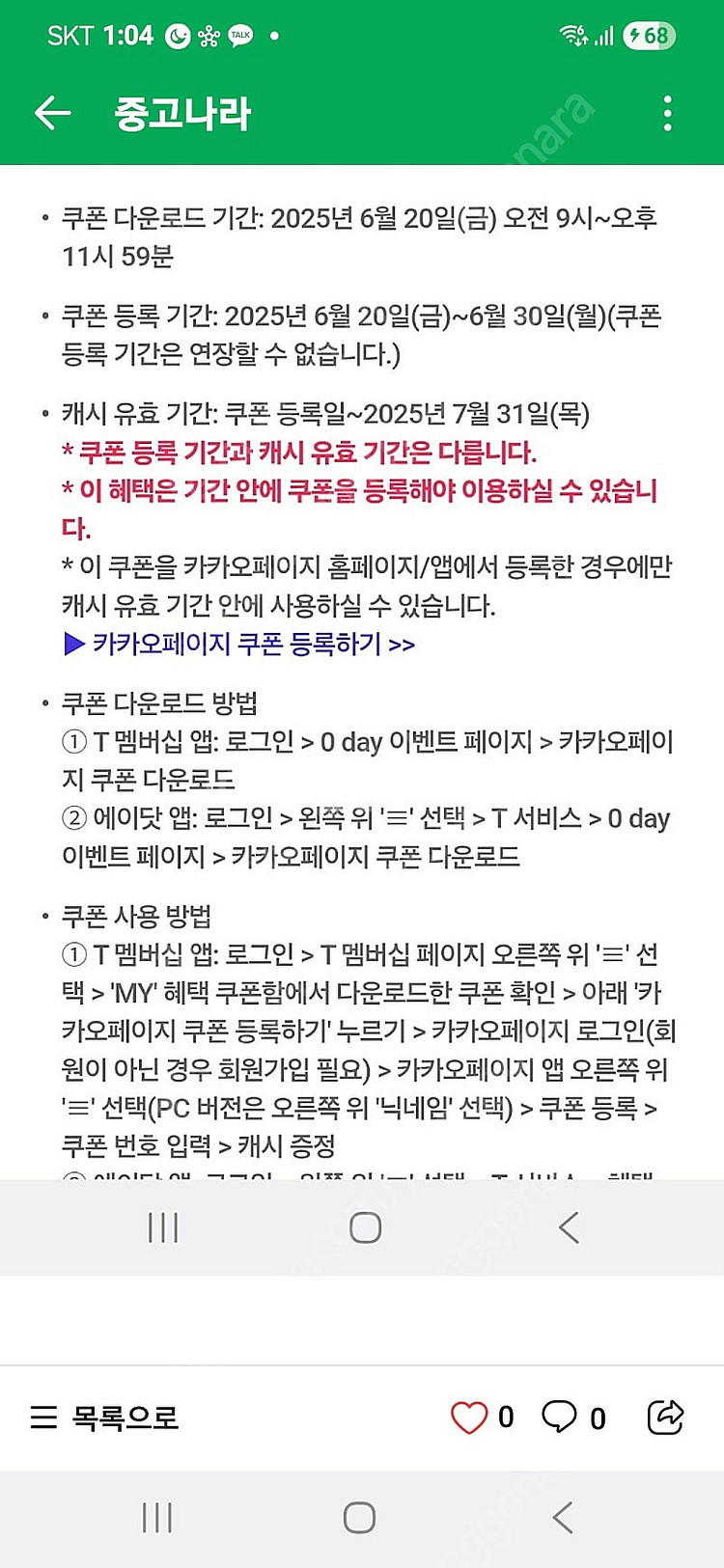 카카오페이지 5천쿠폰--0
