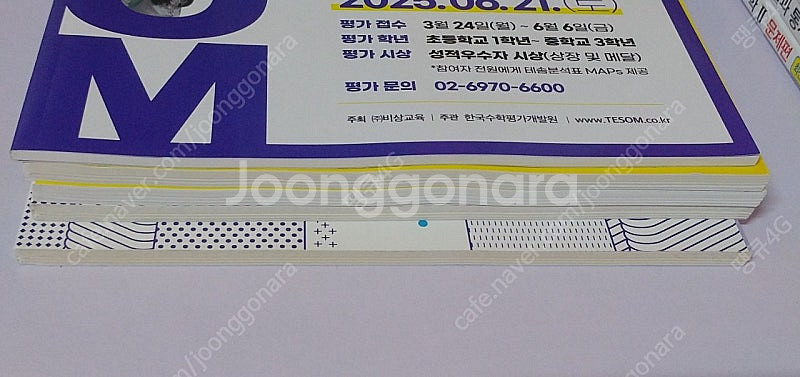 테솜 수학학력평가 교사용 3,4,5,6학년과 테솜수학학...--1