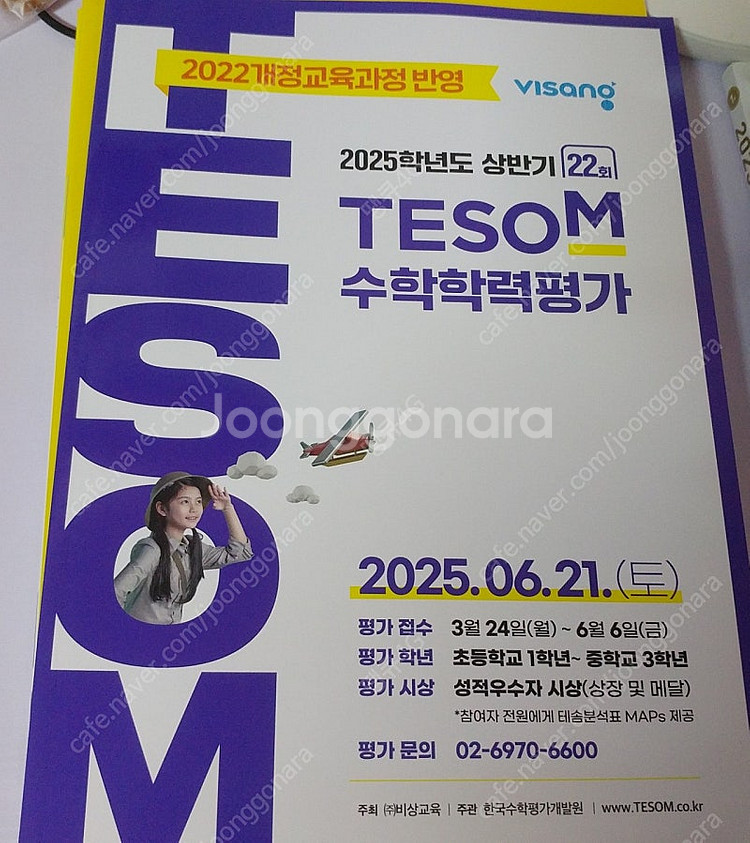 테솜 수학학력평가 교사용 3,4,5,6학년과 테솜수학학...--2