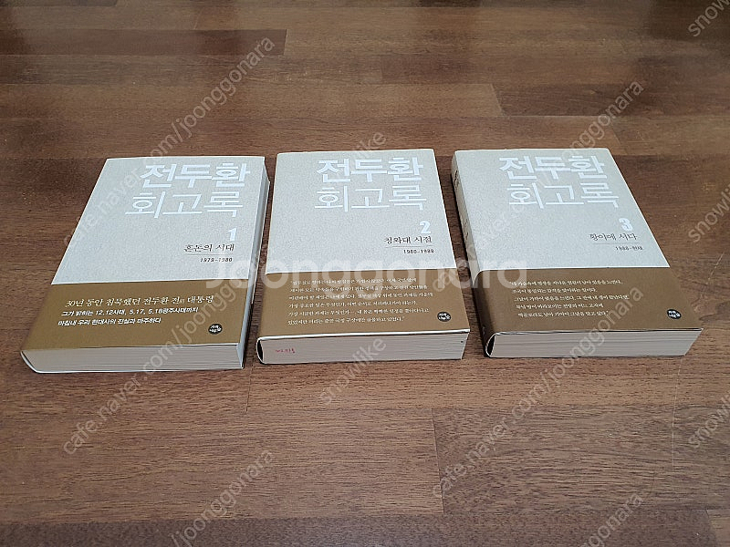 전두환 회고록 무삭제 초판 1.2.3 권 풀세트 미사용...--0