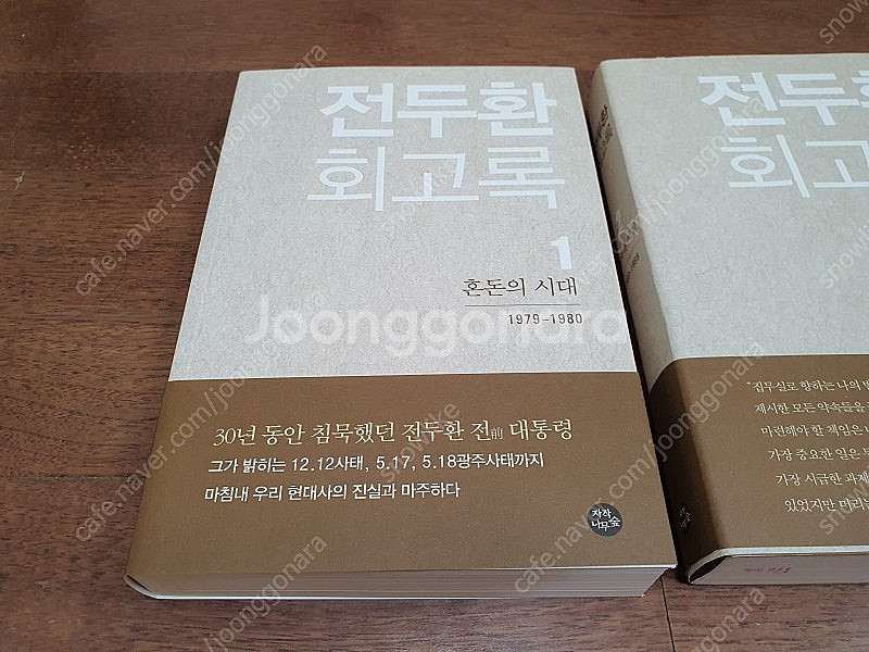 전두환 회고록 무삭제 초판 1.2.3 권 풀세트 미사용...--1
