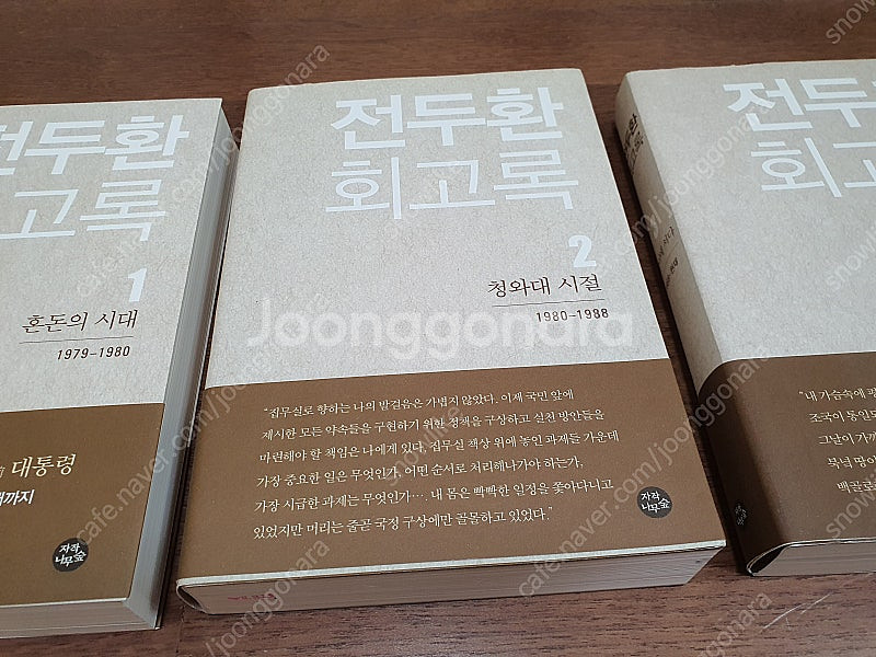 전두환 회고록 무삭제 초판 1.2.3 권 풀세트 미사용...--2