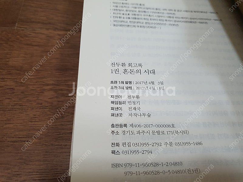 전두환 회고록 무삭제 초판 1.2.3 권 풀세트 미사용...--4