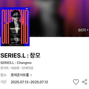 SERIES.L : 창모 콘서트 with 오케스트라 1층 9열내 2연석 롯데콘서트홀 #07.12 토