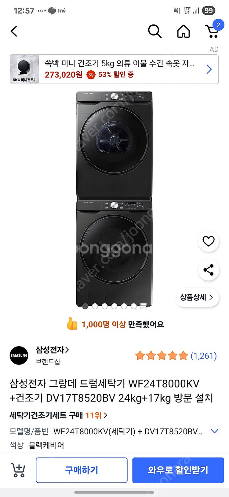 삼성 드럼세탁기 건조기세트--1