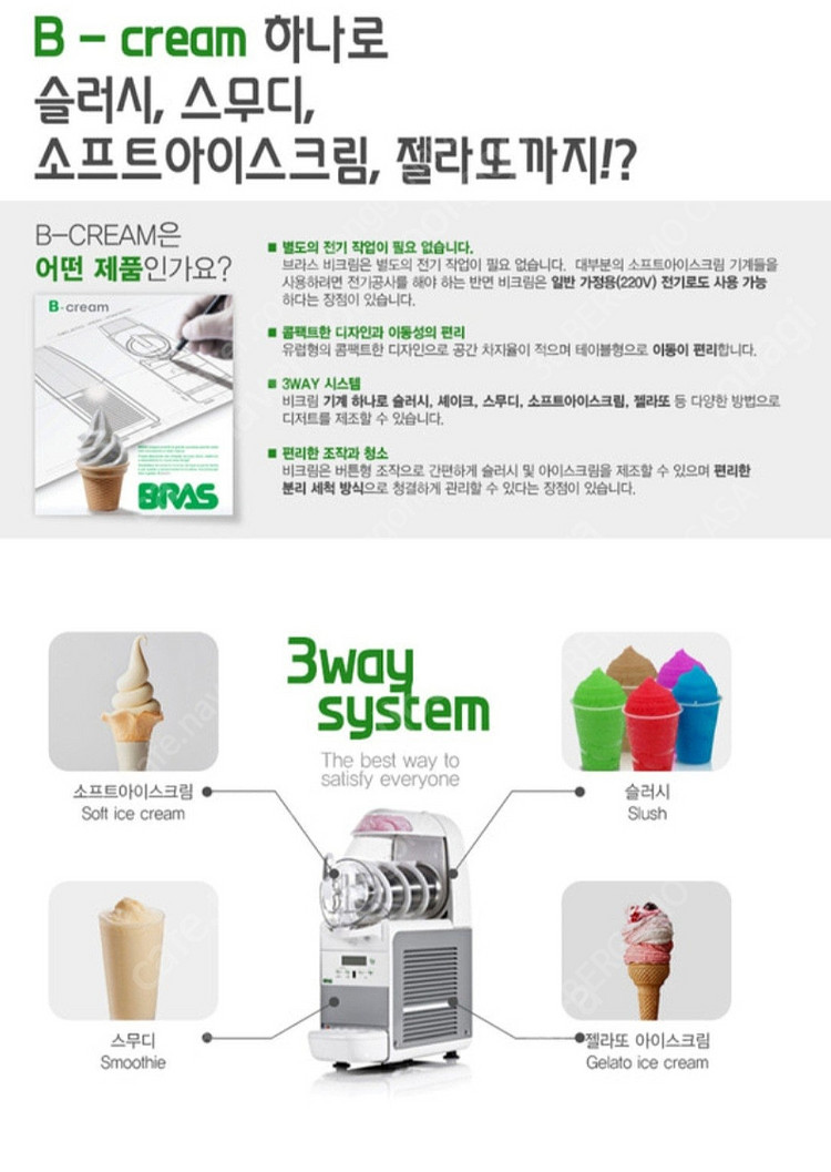 [판매] 브라스 소프트아이스크림 슬러시 기계 팝니다-동...--5