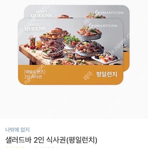 애슐리퀸즈 평일 런치 2인 식사권 정가 39,800->38,000