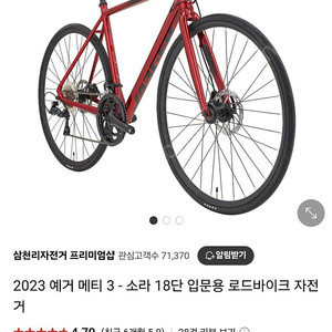 (삼천리) 2023 예거메티 3 -소라18단 입문용 로드자전거