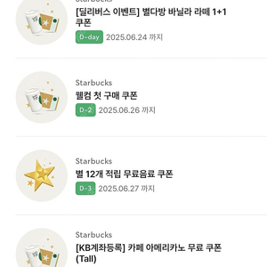 스타벅스 스벅 별12개 쿠폰 4300원
