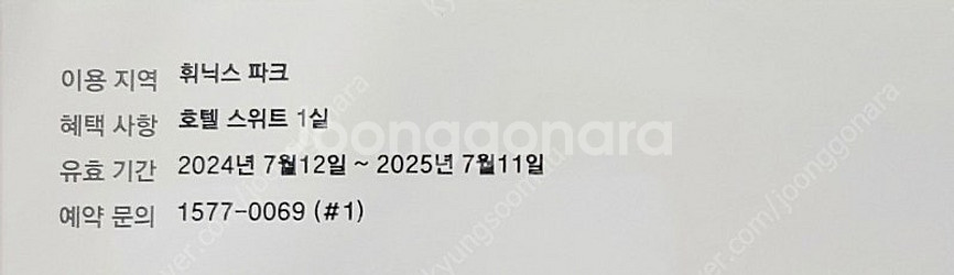 급처️) 46만원짜리 평창 휘닉스호텔 스위트 숙박권 판매--0