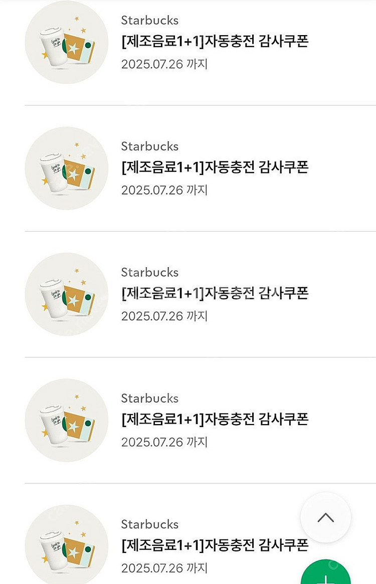 스타벅스 보고쿠폰 무료음료 쿠폰 무쿠 텀블러무료음료쿠폰...--0