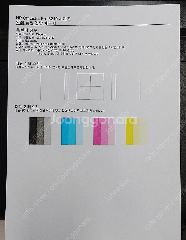 무한잉크 프린터 HP Officejet Pro 8210...--3