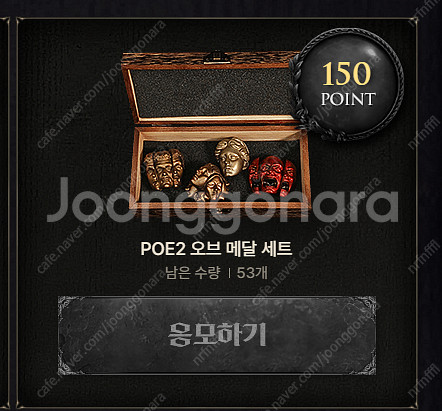 POE2 오브 메달 세트 삽니다--0