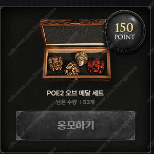 POE2 오브 메달 세트 삽니다
