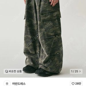 어반드레스 카모패턴 카고 팬츠 카고바지