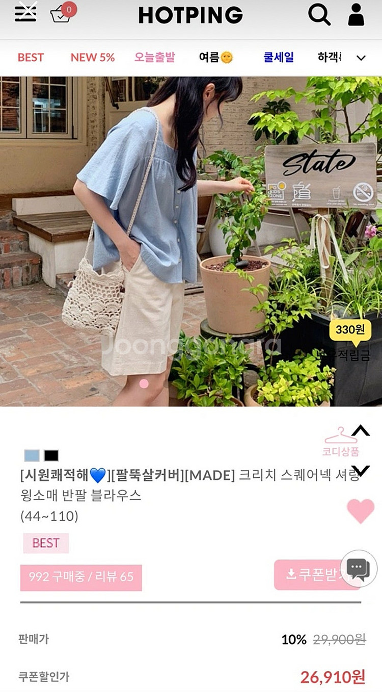 핫핑 스퀘어넥 반팔 블라우스 77-88--1