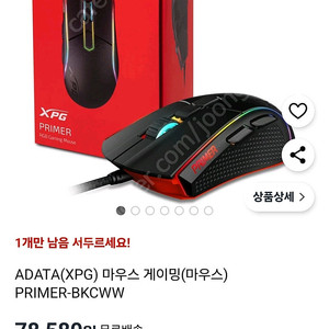 XPG Primer RGB 게이밍 마우스 (새상품)