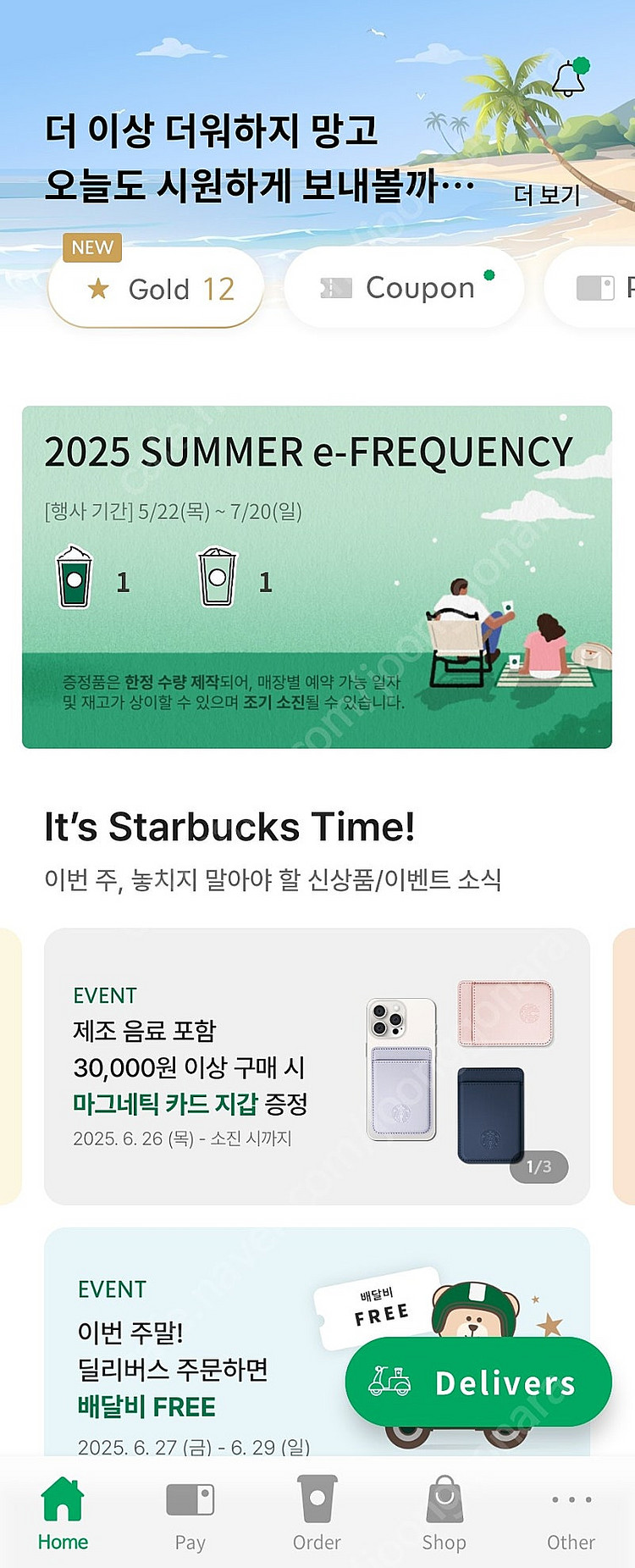 스타벅스 프리퀀시 미션1/일반1 팝니다--0