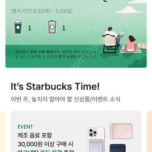 스타벅스 프리퀀시 미션1/일반1 팝니다